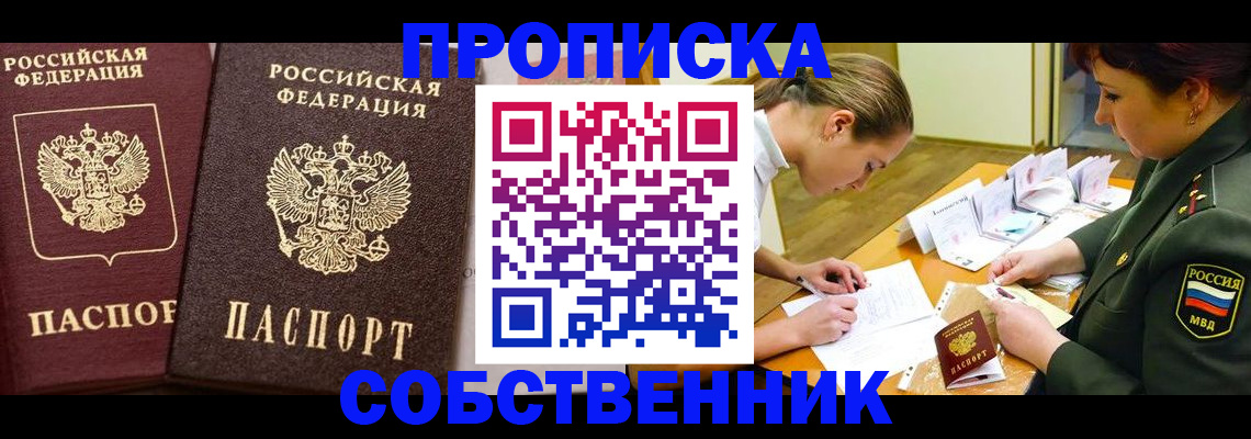 прописка для школы в Карабаново