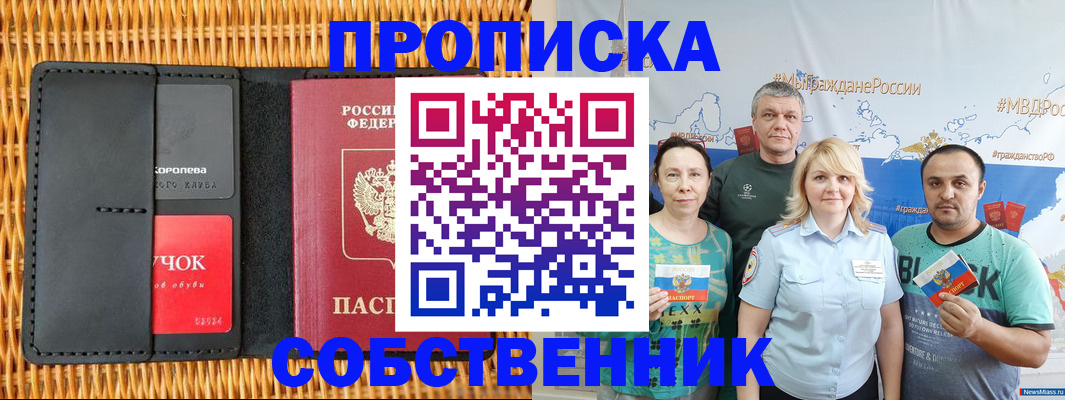 прописка 2026 в Карабаново